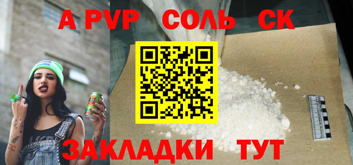 Назрань  A-PVP Соль  A PVP СК КРИС  Вход с VPN 