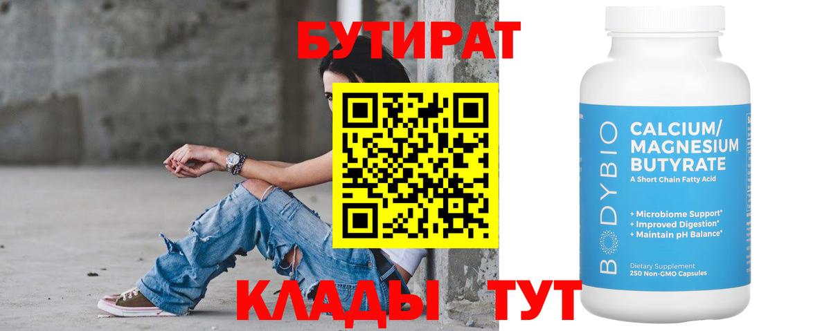 БУТИРАТ 1.4BDO Назрань