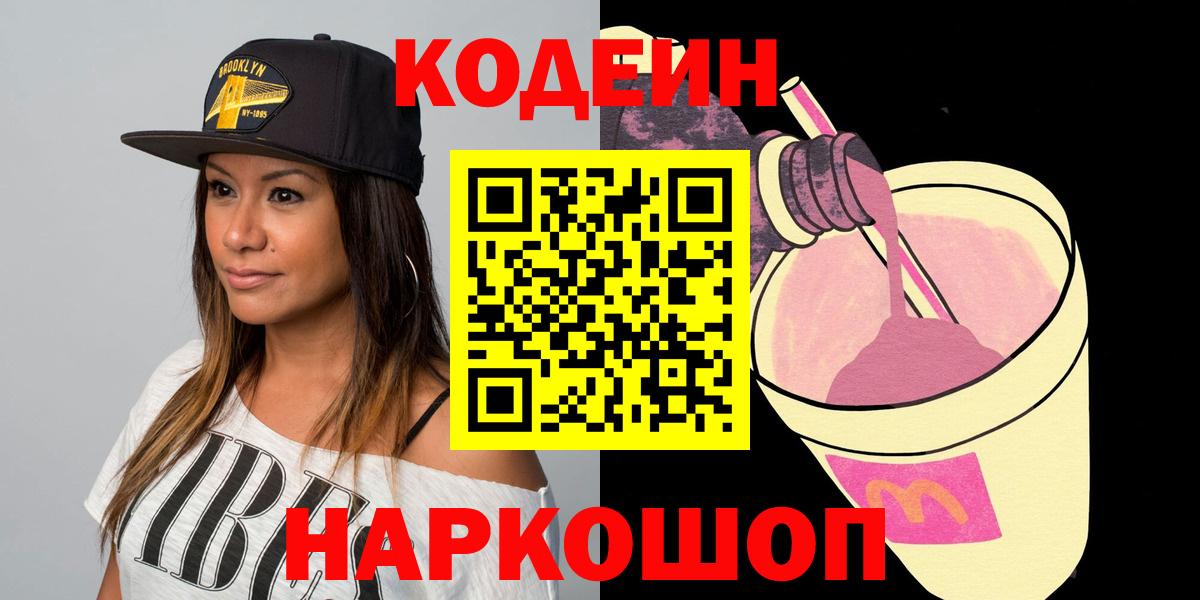 Назрань  Кодеин напиток Lean (лин)  Вход с VPN  Codein напиток Lean (лин) 