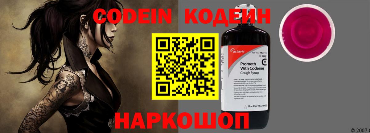 Codein Purple Drank Назрань