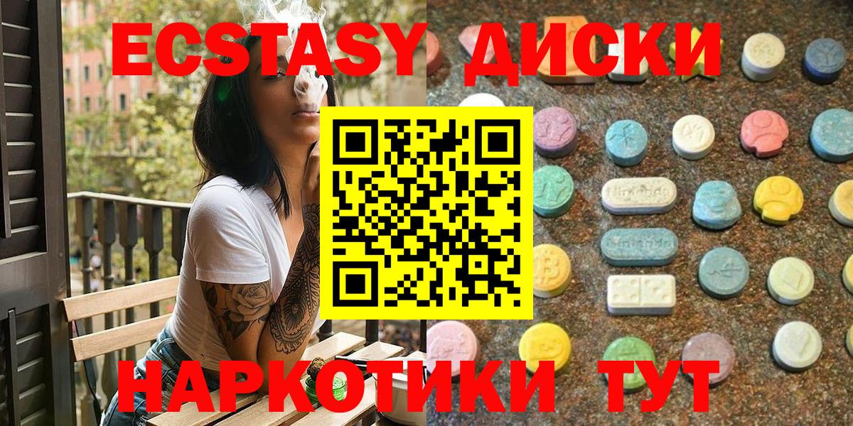 ЭКСТАЗИ круглые  Вход с VPN  Экстази  Назрань 