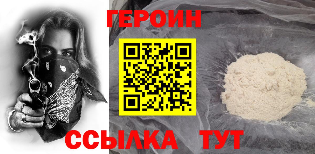 ГЕРОИН герыч Назрань